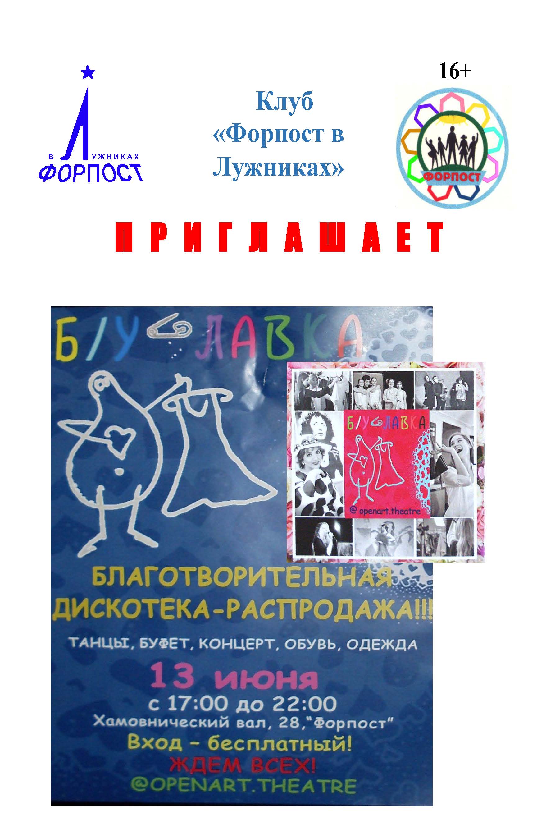 Благотворительная дискотека- распродажа 